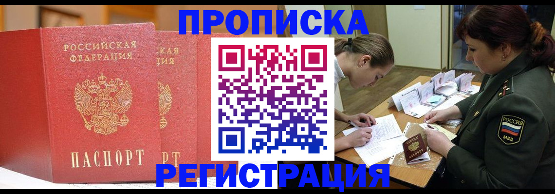 временная регистрация надежно в Кинеле