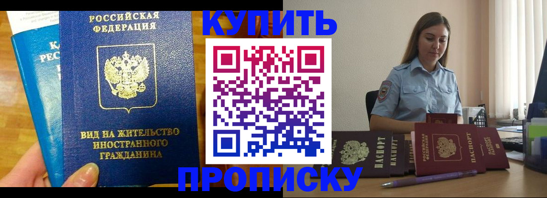 прописка гарантия в Кинеле