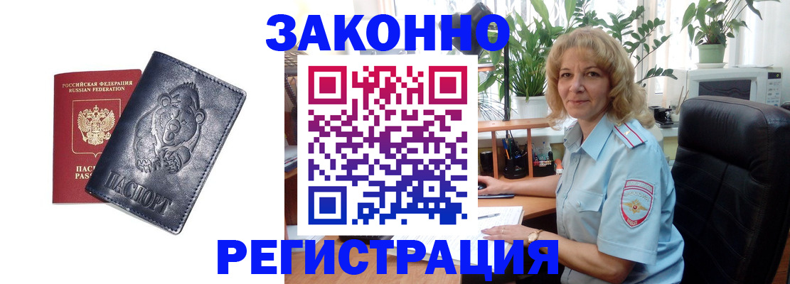 прописка законно в Кинеле