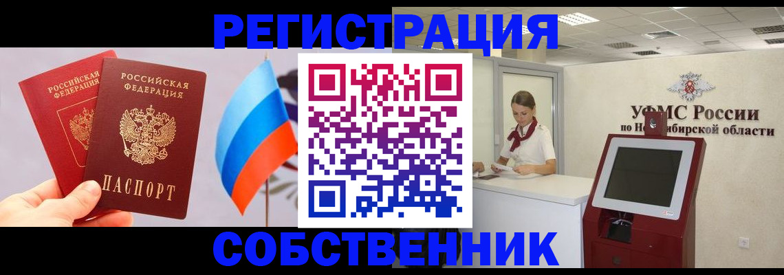 временная регистрация в Кинеле