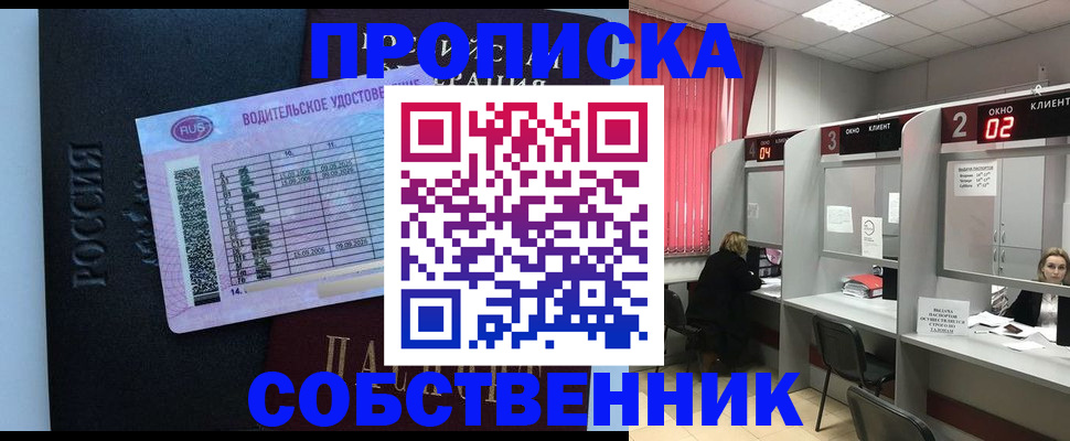 прописка ребенка в Кинеле